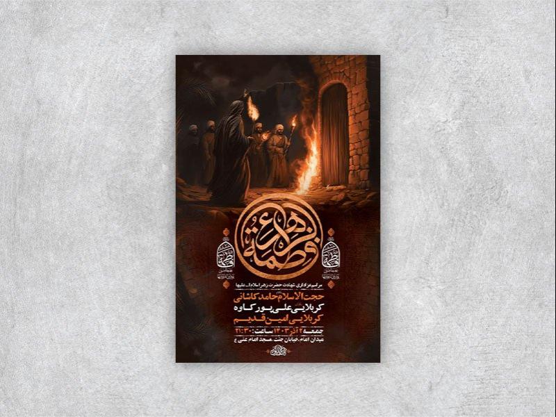 -طرح-دهه-دوم-فاطمیه-+-استوری-