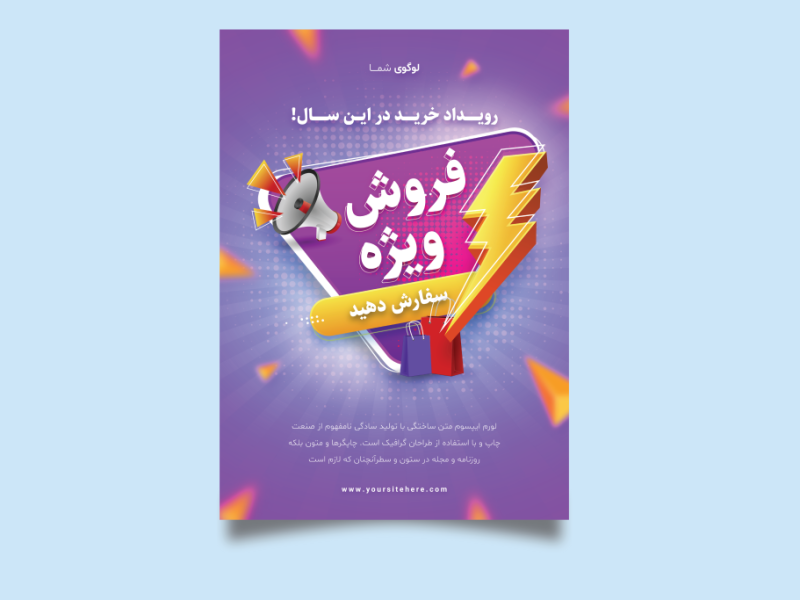 طرح-لایه-باز-پوستر-و-تراکت-تخفیف-و-فروش-ویژه