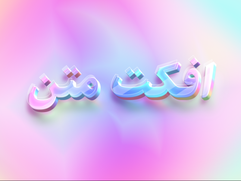 افکت-لایه-باز-متن-با-فرمت-psd