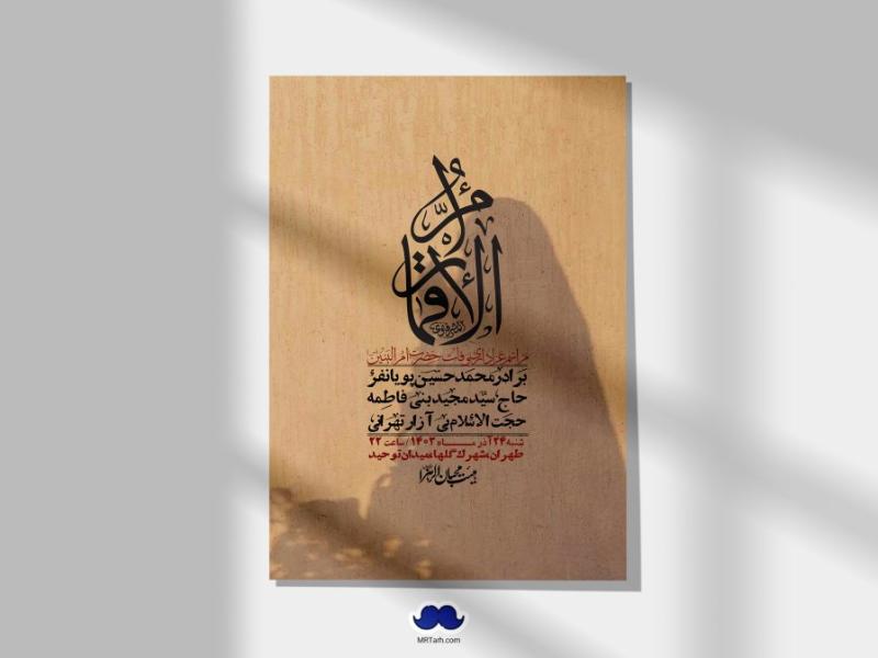 اطلاعیه-لایه-باز-وفات-حضرت-ام-البنین-(س)+-استوری-شبکه-اجتماعی