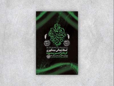  طرح شهادت حضرت فاطمه زهرا س + استوری 