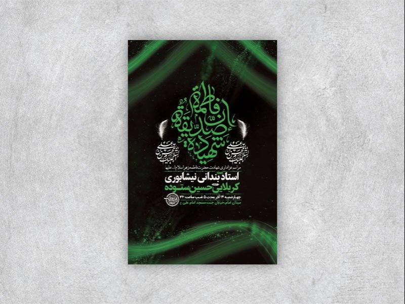 -طرح-شهادت-حضرت-فاطمه-زهرا-س-+-استوری-