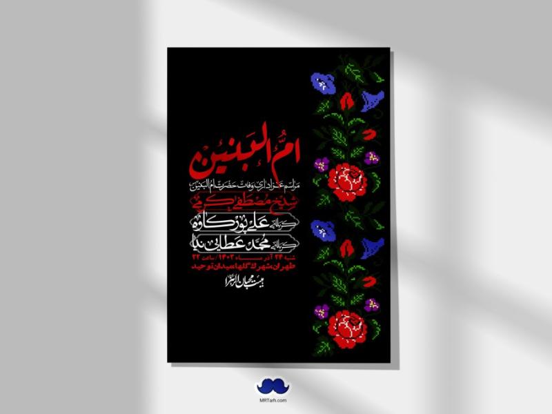 اطلاعیه-لایه-باز-وفات-حضرت-ام-البنین-(س)+-استوری-شبکه-اجتماعی
