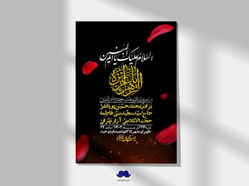 اطلاعیه-لایه-باز-وفات-حضرت-ام-البنین-(س)+-استوری-شبکه-اجتماعی