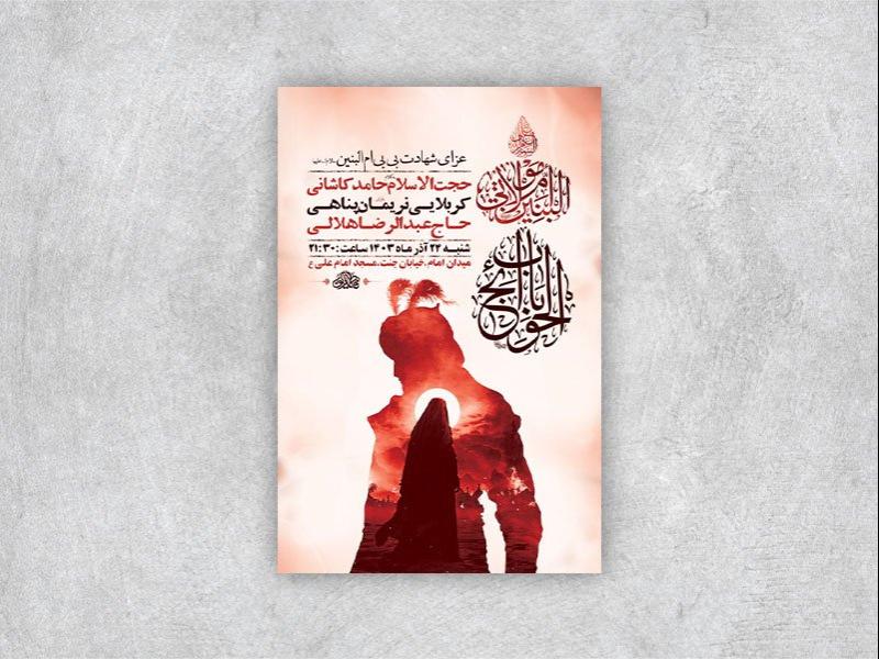 -طرح-لایه-باز-شهادت-حضرت-ام-البنین-س-+-استوری-