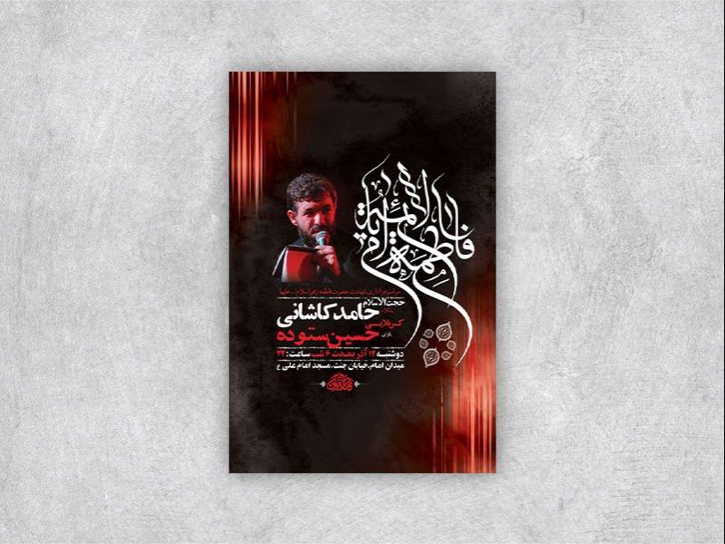 -طرح-شهادت-حضرت-فاطمه-زهرا-س-+-استوری-