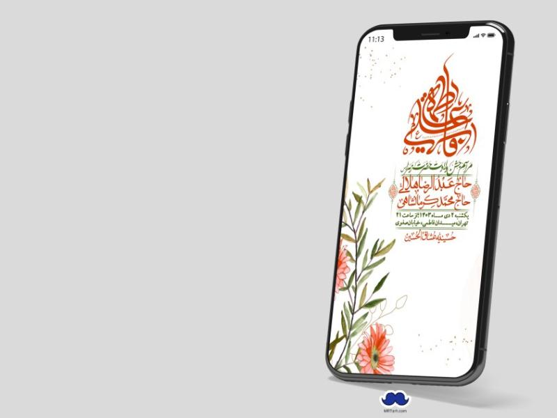 استوری-لایه-باز-ولادت-حضرت-زهرا-س