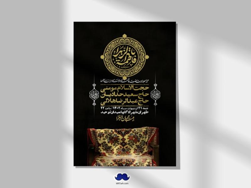 اطلاعیه-لایه-باز-شهادت-حضرت-زهرا-(س)+-استوری-شبکه-های-اجتماعی