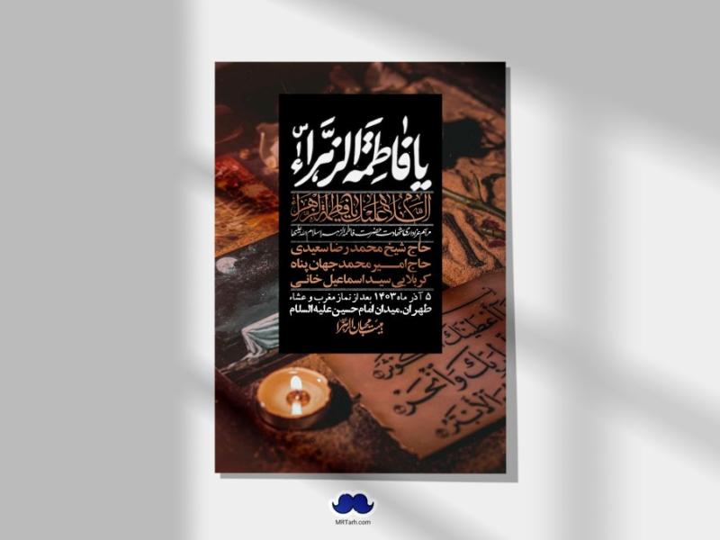 اطلاعیه-لایه-باز-شهادت-حضرت-زهرا-(س)+-استوری-شبکه-های-اجتماعی