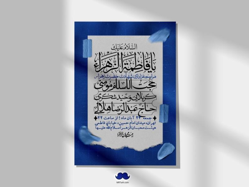 اطلاعیه-لایه-باز-شهادت-حضرت-زهرا-(س)+-استوری-شبکه-های-اجتماعی