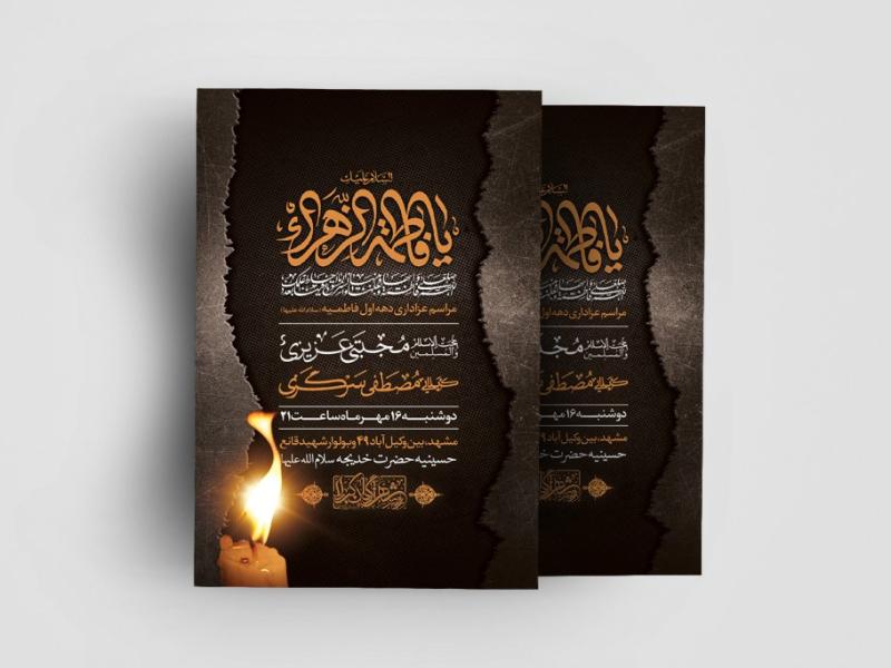 طرح-لایه-باز-دهه-فاطمیه-(س)