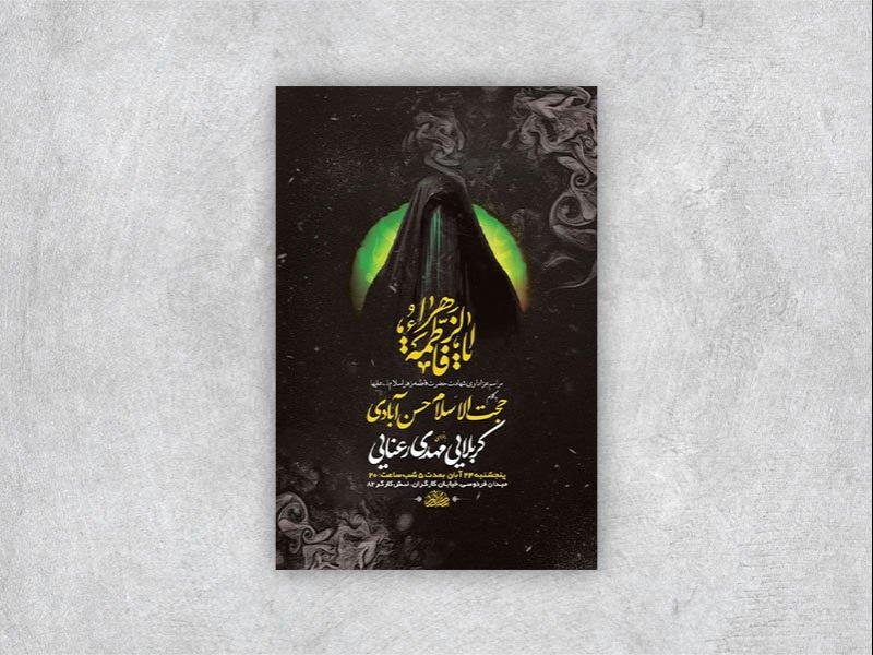 -طرح-شهادت-حضرت-فاطمه-زهرا-س-+-استوری-