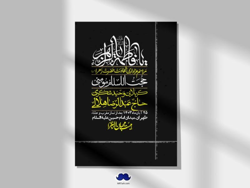 اطلاعیه-لایه-باز-شهادت-حضرت-زهرا-(س)+-استوری-شبکه-های-اجتماعی