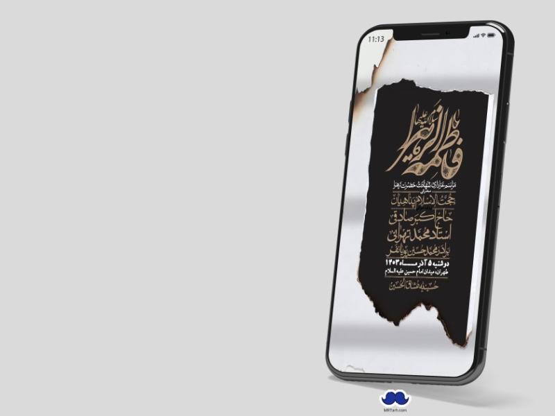 استوری-لایه-باز-شهادت-حضرت-زهرا-(س)