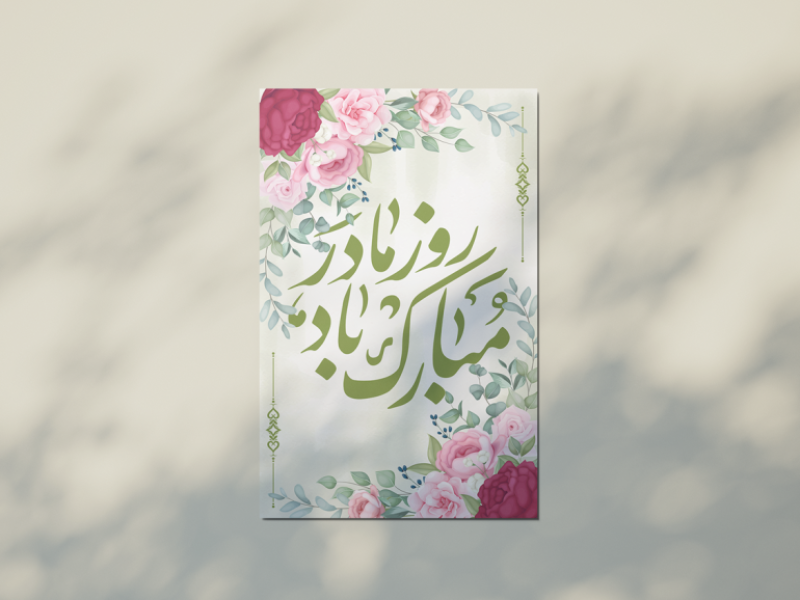 استوری-لایه-باز-اطلاعیه-و-تبریک-ولادت-حضرت-فاطمه-(س)-و-روز-مادر