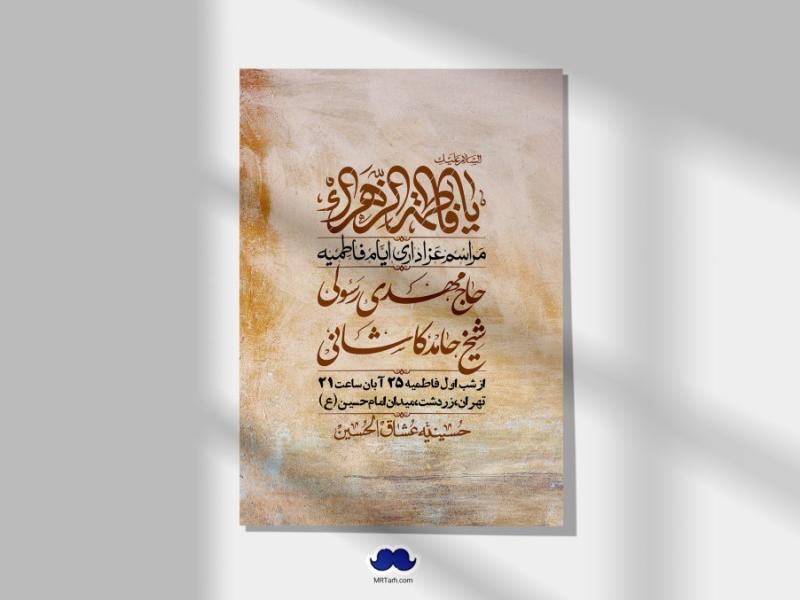 اطلاعیه-لایه-باز-شهادت-حضرت-زهرا-(س)+-استوری-شبکه-های-اجتماعی