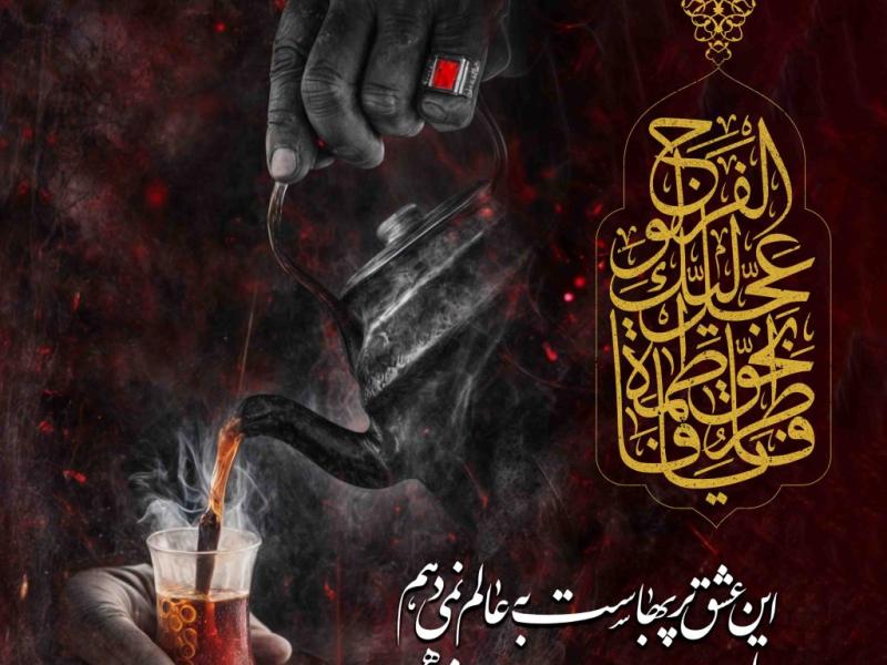 اطلاعیه-لایه-باز-کمک-به-موکب-فاطمیه