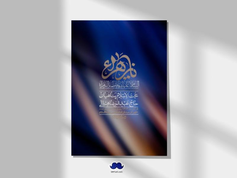 اطلاعیه-لایه-باز-شهادت-حضرت-زهرا-(س)+-استوری-شبکه-های-اجتماعی