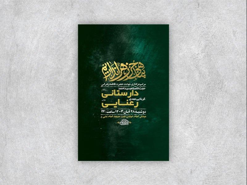 -طرح-شهادت-حضرت-فاطمه-زهرا-س-+-استوری-