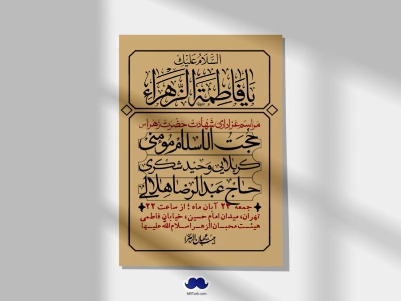 اطلاعیه-لایه-باز-شهادت-حضرت-زهرا-(س)+-استوری-شبکه-های-اجتماعی