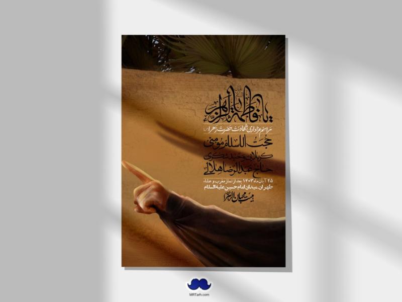 اطلاعیه-لایه-باز-شهادت-حضرت-زهرا-(س)+-استوری-شبکه-های-اجتماعی