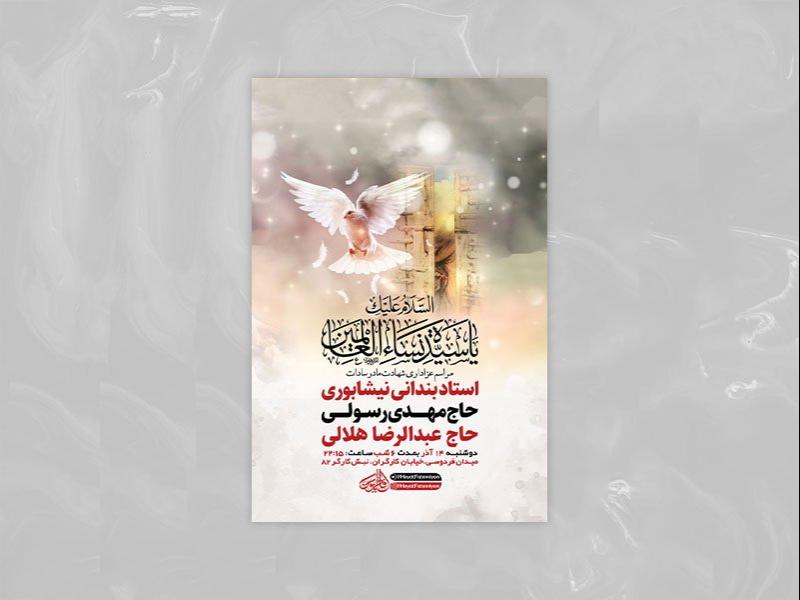 -طرح-شهادت-حضرت-فاطمه-زهرا-س-+-استوری-