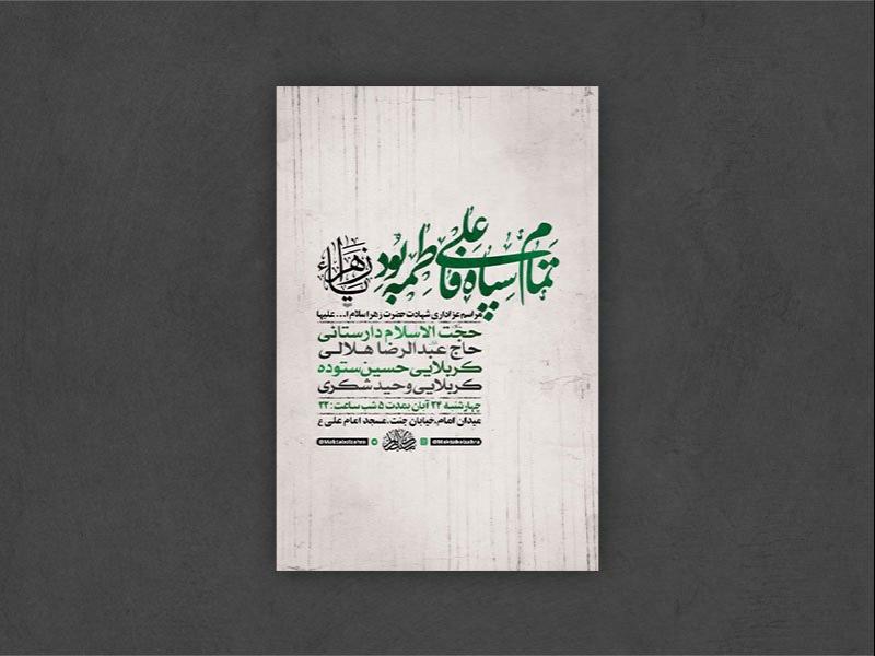 -طرح-شهادت-حضرت-فاطمه-زهرا-س-+-استوری-