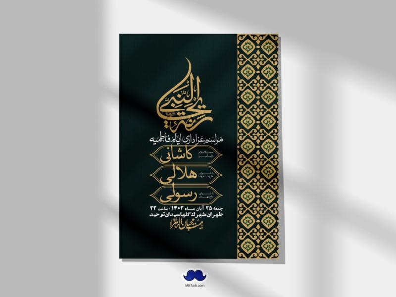 اطلاعیه-لایه-باز-شهادت-حضرت-زهرا-(س)+-استوری-شبکه-های-اجتماعی