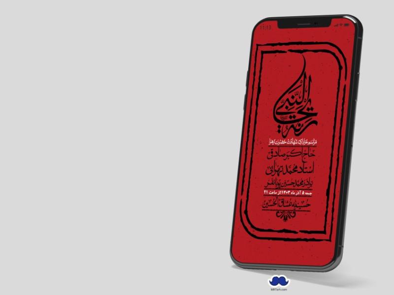 استوری-لایه-باز-شهادت-حضرت-زهرا-(س)