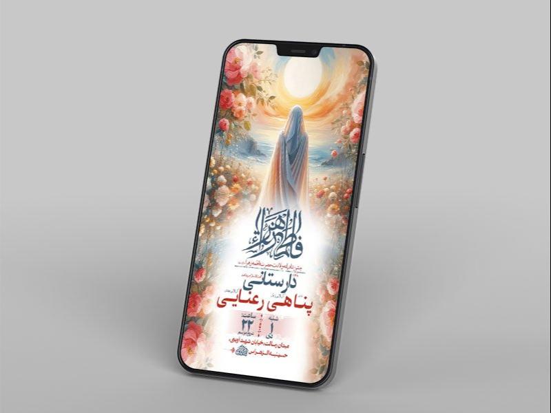 -طرح-لایه-باز-استوری-ولادت-حضرت-زهرا-س-