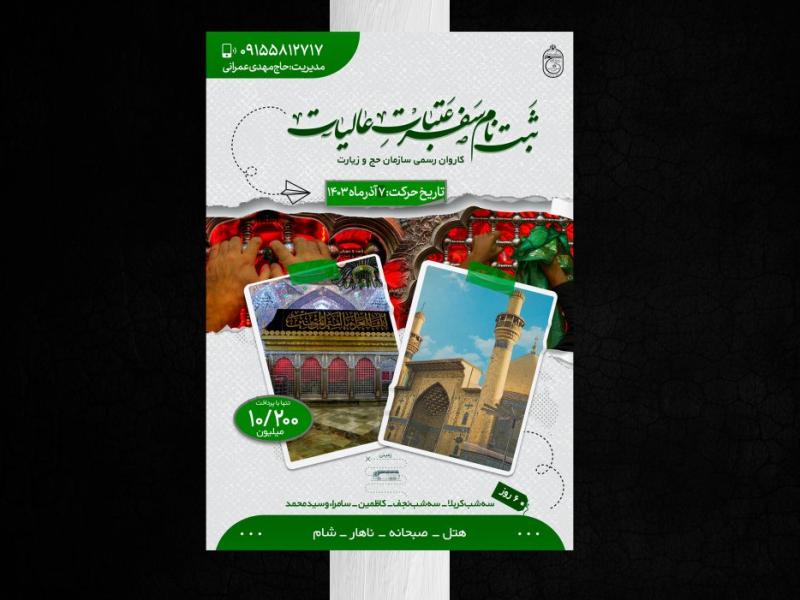 +طرح-لایه-باز-عتبات-عالیات-(-تور-کربلا-)