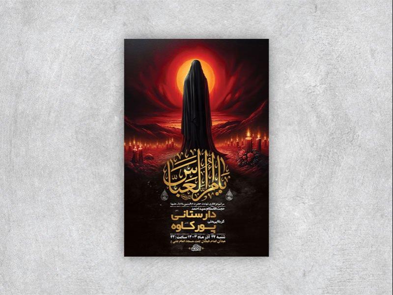 -طرح-لایه-باز-شهادت-حضرت-ام-البنین-س-+-استوری-