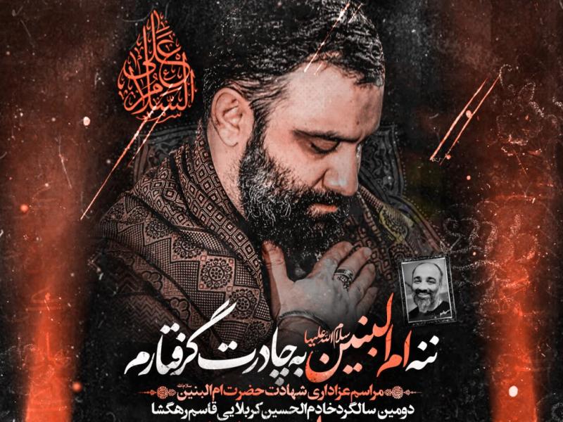 عزاداری-شهادت-حضرت-ام-البنین-س