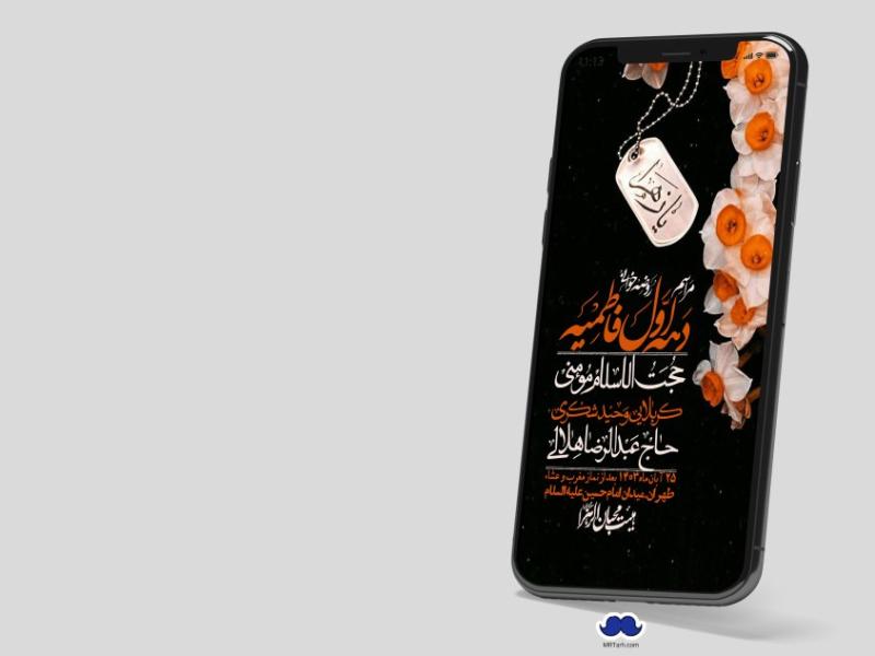 استوری-لایه-باز-شهادت-حضرت-زهرا-(س)