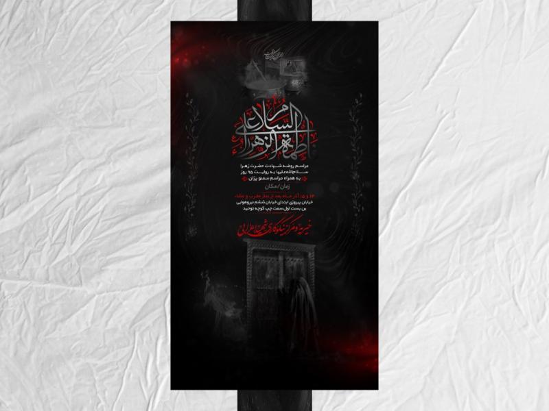 طرح-لایه-باز-شهادت-حضرت-زهرا-سلام-الله-علیها