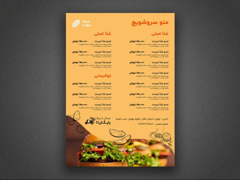 منو-حرفه-ای-رستوران-لایه-باز-تک-صفحه-ای
