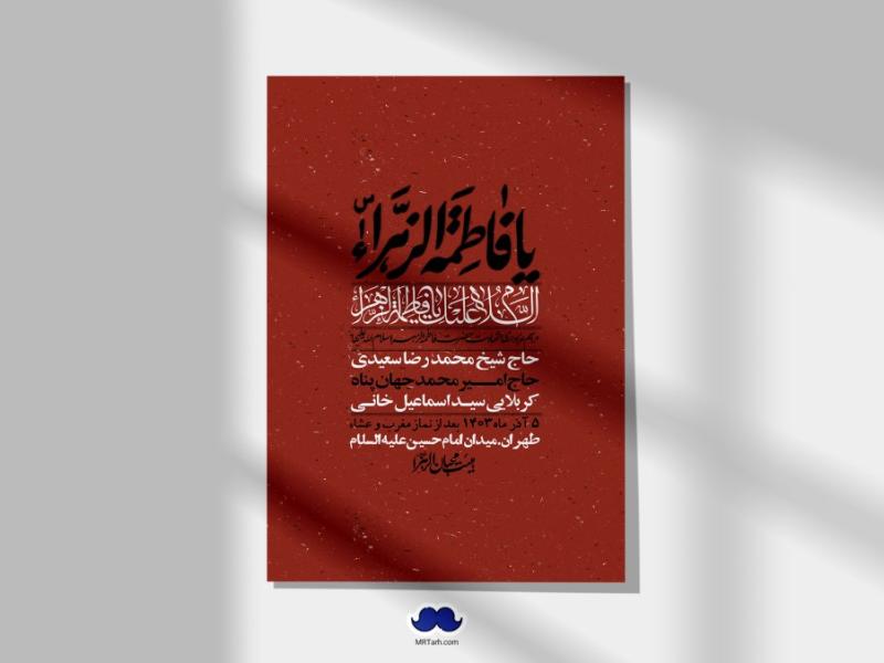 اطلاعیه-لایه-باز-شهادت-حضرت-زهرا-(س)+-استوری-شبکه-های-اجتماعی