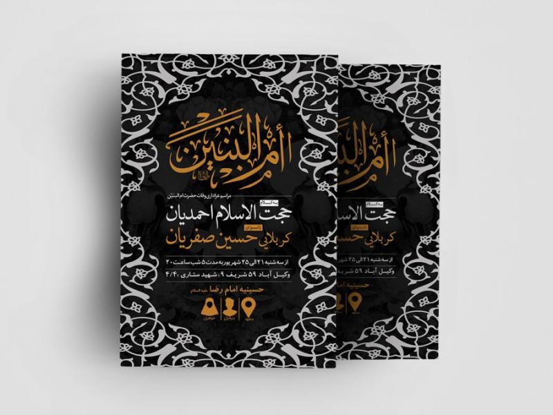 اطلاعیه-وفات-حضرت-ام-البنین(س)