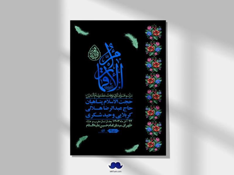 اطلاعیه-لایه-باز-وفات-حضرت-ام-البنین-(س)+-استوری-شبکه-اجتماعی