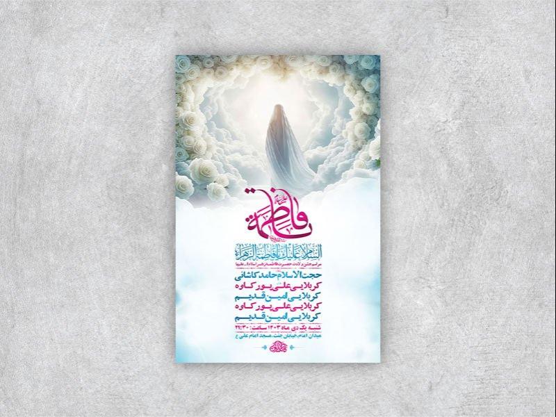 -طرح-لایه-باز-ولادت-حضرت-زهرا-س-+-استوری-
