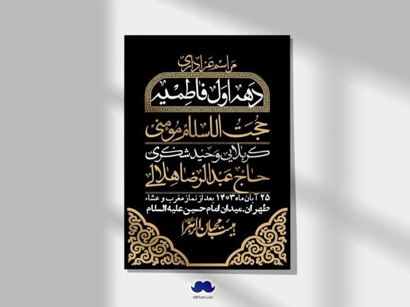 اطلاعیه-لایه-باز-شهادت-حضرت-زهرا-(س)+-استوری-شبکه-های-اجتماعی