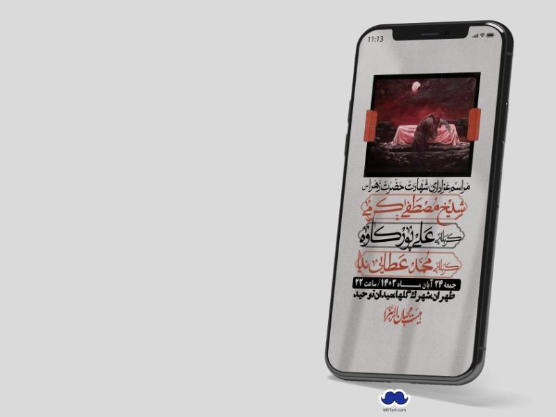 استوری-لایه-باز-شهادت-حضرت-زهرا-(س)