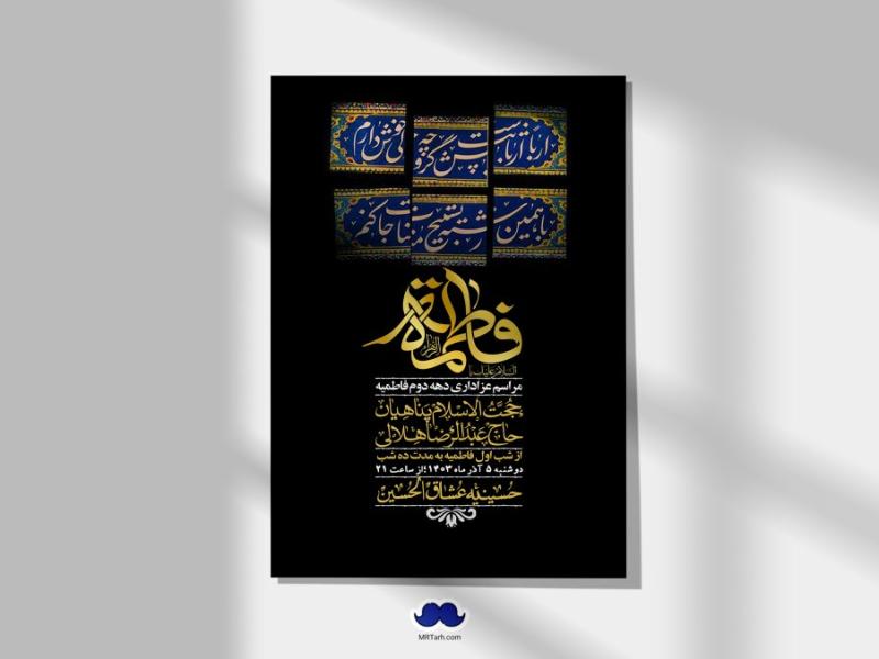 اطلاعیه-لایه-باز-شهادت-حضرت-زهرا-(س)+-استوری-شبکه-های-اجتماعی