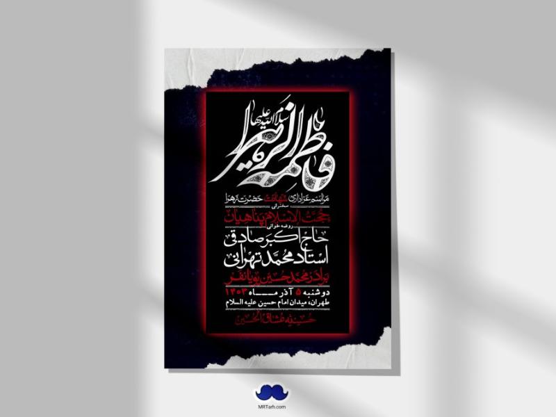 اطلاعیه-لایه-باز-شهادت-حضرت-زهرا-(س)+-استوری-شبکه-های-اجتماعی