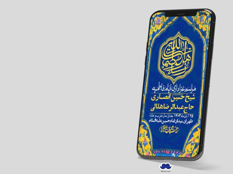 استوری-لایه-باز-شهادت-حضرت-زهرا-(س)