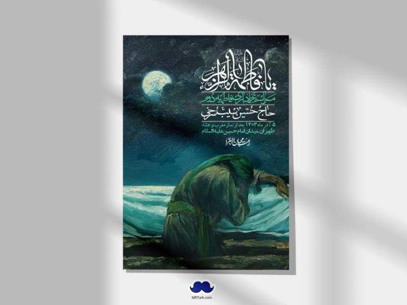اطلاعیه-لایه-باز-شهادت-حضرت-زهرا-(س)+-استوری-شبکه-های-اجتماعی