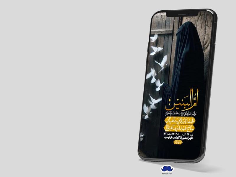 استوری-لایه-باز-وفات-حضرت-ام-البنین-(س)