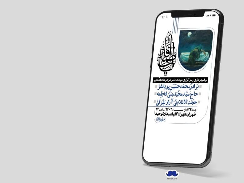 استوری-لایه-باز-شهادت-حضرت-زهرا-(س)