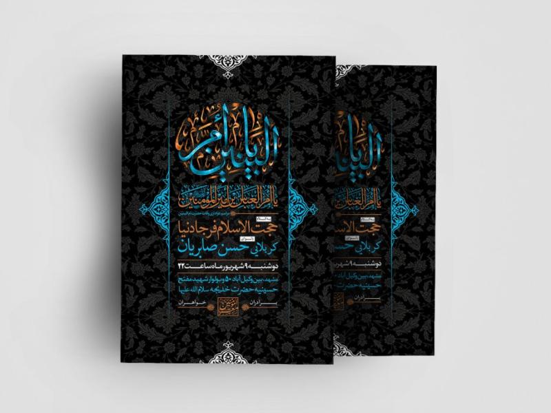 اطلاعیه-وفات-حضرت-ام-البنین(س)