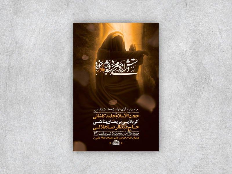 -طرح-شهادت-حضرت-فاطمه-زهرا-س-+-استوری-